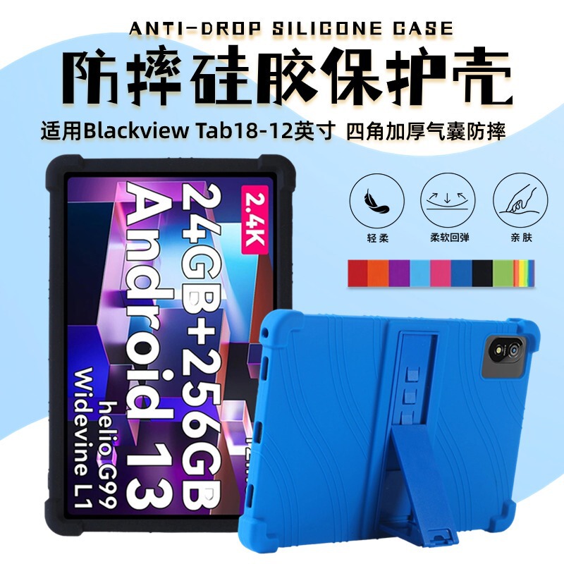 Suitable for Blackview Tab 18 tablet PC protective cover 12 inch all-inclusive border drop bracket silicone cover