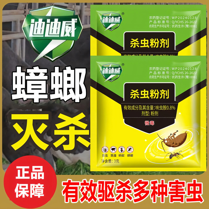 【厂家批发】迪迪威蟑螂药呋虫胺0.8%家用杀虫粉剂全窝端杀蟑饵剂|undefined