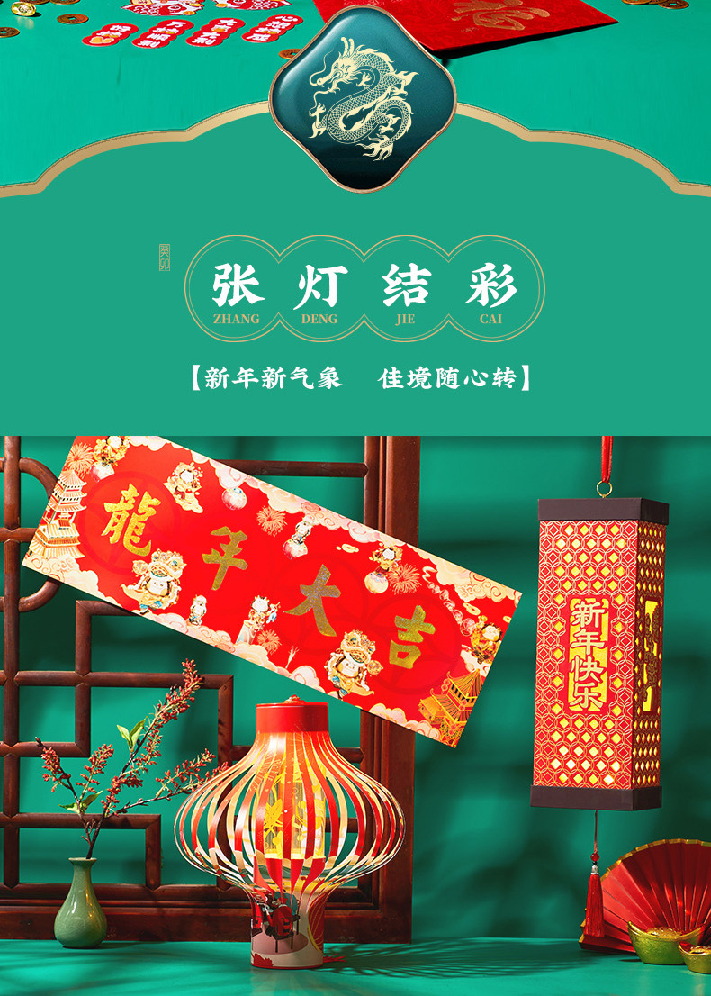 2024龙年新设计改--更新_04