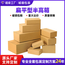 快递纸箱源头纸板半高纸箱包装纸盒子批发特硬邮政发货打包现货
