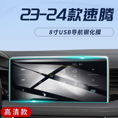 Car interior film – 23 - 23-24-sagitar-8inch-navigation-4k-ultra-clear-tempered-film