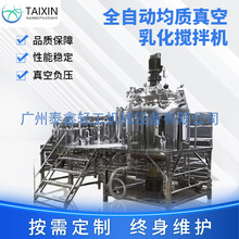 厂家膏霜乳化机316L 化妆品均质搅拌机 固定真空乳化锅配油水锅