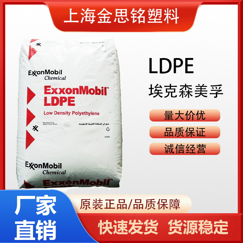 LDPE 埃克森 LD650 LD105 LD150 LD-203 注塑级 透明级 高韧性