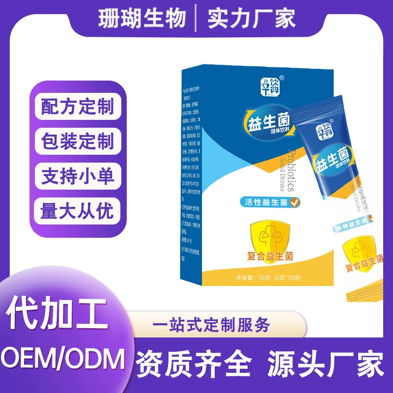 Пробиотический напиток в твердой форме, активные пробиотики, готов к употреблению, с возможностью индивидуальной настройки вкусов, OEM-производство, от производителя.