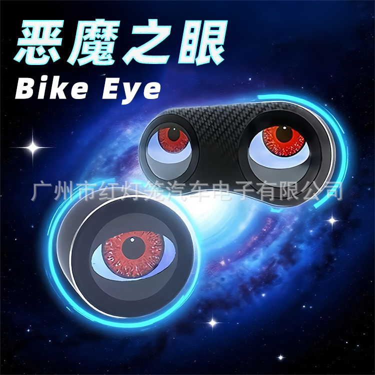 自行车智能尾灯恶魔之眼多图多色5V充电手机控制可拍照上传多模式|undefined