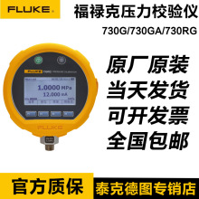 Fluke福禄克730G01/02/04/05/06/07/08/10智能数字压力校验仪压力