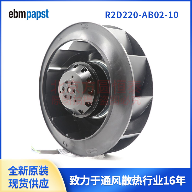 R2D220-AB02-10 ebmpapst 全新原装 变频器风扇 380V