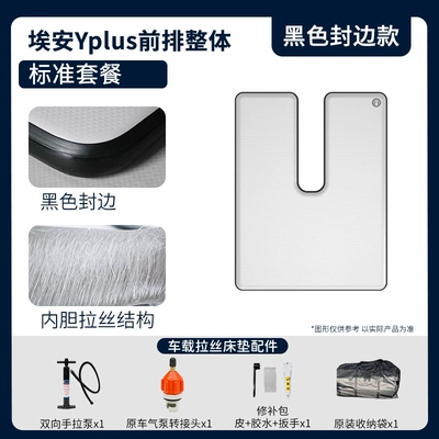 for Front and Rear | Vehicle-mounted inflatable bed - gray-surface-and-black-edges-aion-yp-standard-package