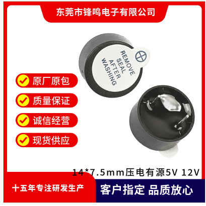 14075蜂鸣器12V清库存仅有3000只数量不多，合适早决速发小喇叭