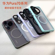 华为P70磨砂保护套适用Pura70PRO+亲肤感70Ultra磁吸手机壳高级感