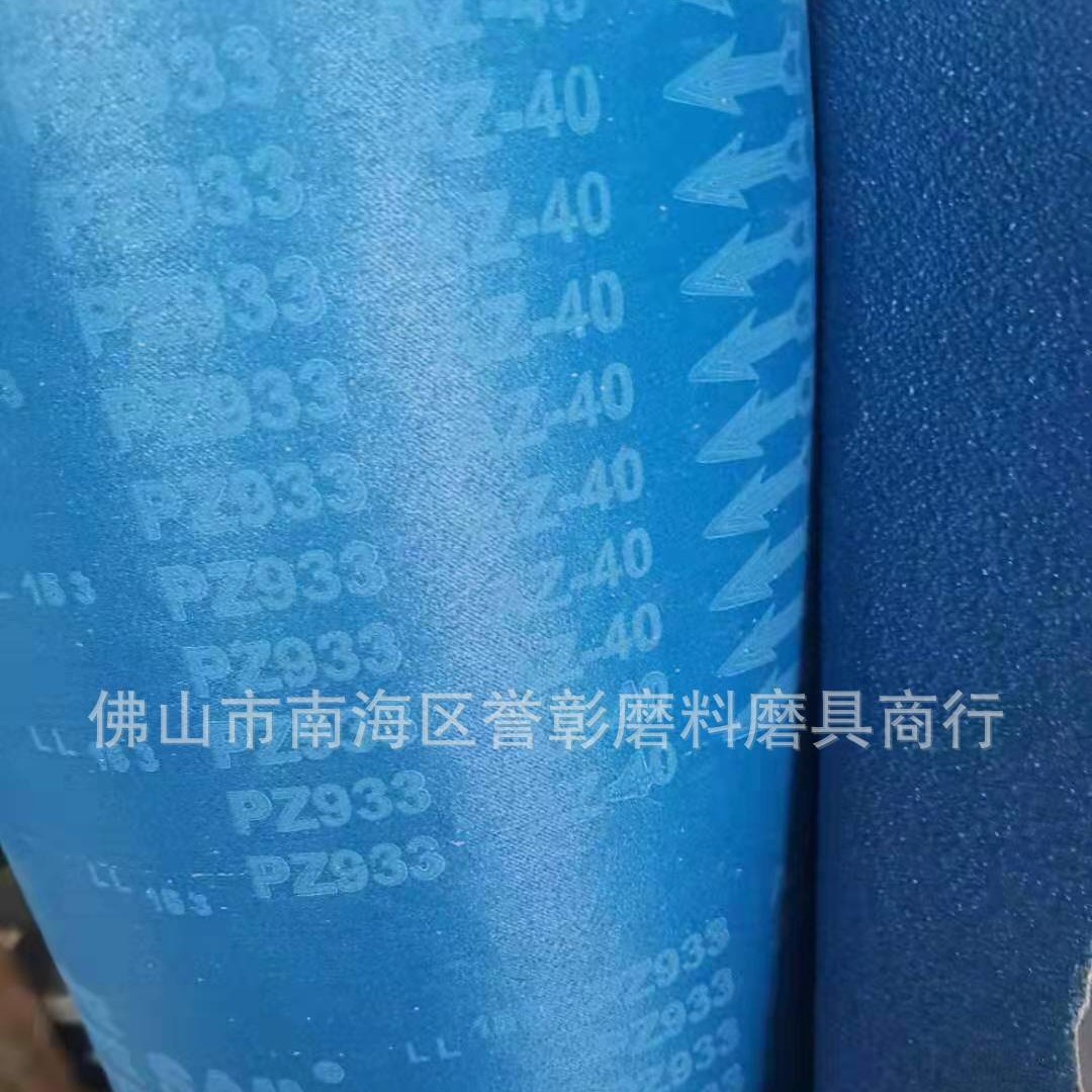 供应金属专用PZ933砂带