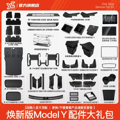 Car Carpet | Floor Mats Modely All-Inclusive Floor - 54-renewed-version-of-model-y-top-configuration-set-all-purchased-52-pieces-official-full-car-gift-package-set