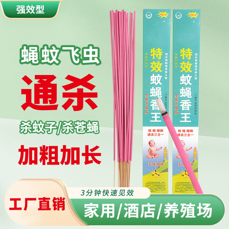 蝇香驱蚊香强力灭苍蝇饭店餐厅户外室内畜牧养殖家用无毒灭蚊蚊香