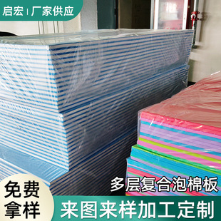 Manufacturer Foam Composite Board Eva Foam Multi-Layer Composite Foam Board Can Be Customized in Size