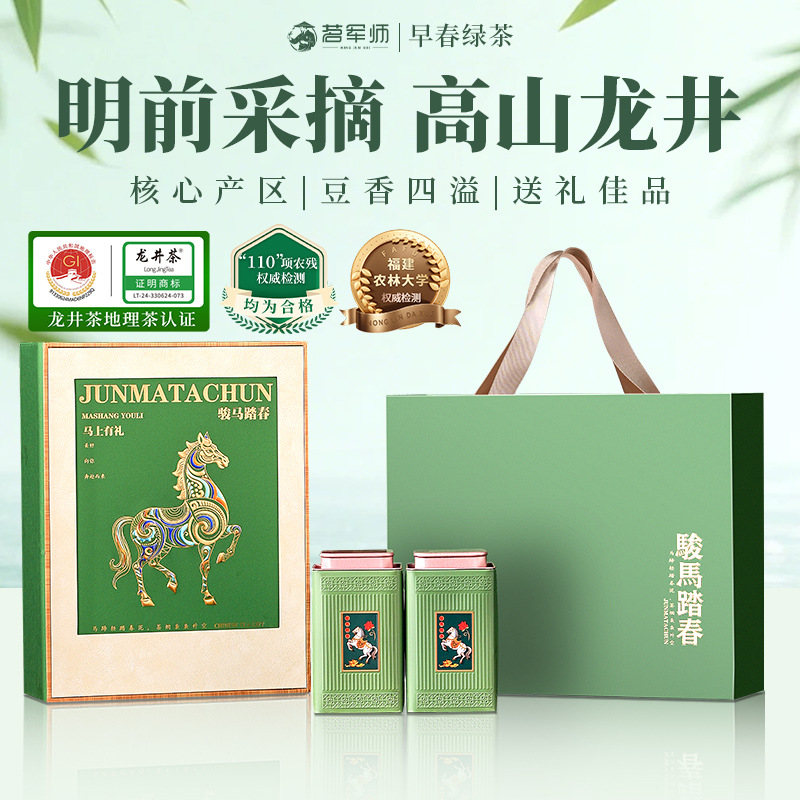 绿茶明前龙井茶2026新茶早春嫩芽群体种老树龙井茶叶高端礼盒200g