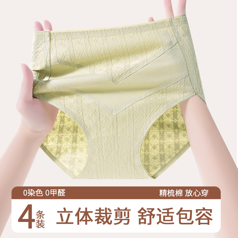 Algodón puro grado 7A antibacteriano algodón entrepierna cintura alta 2024 nueva cintura alta abdomen sin costuras ropa interior suave y cómoda de alta elasticidad sin costuras