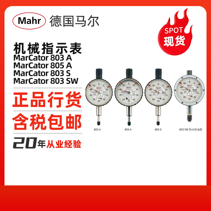 Mahr/德国马尔 机械指示表MarCator 803A/805A/803S/803SW指示表