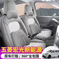 Wuling Hongguang EV специальный чехол для сидений на новую энергию, 5 мест, 6 мест, универсальная подушка для автомобильного сиденья, четырехсезонный дышащий кожаный чехол для сиденья