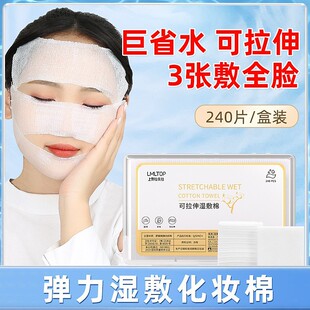 LMLTOP Mummy Wet Cotton 240 Stretchable Cotton Mask Paper Thin Cosmetic Cotton Hydrating TM11
