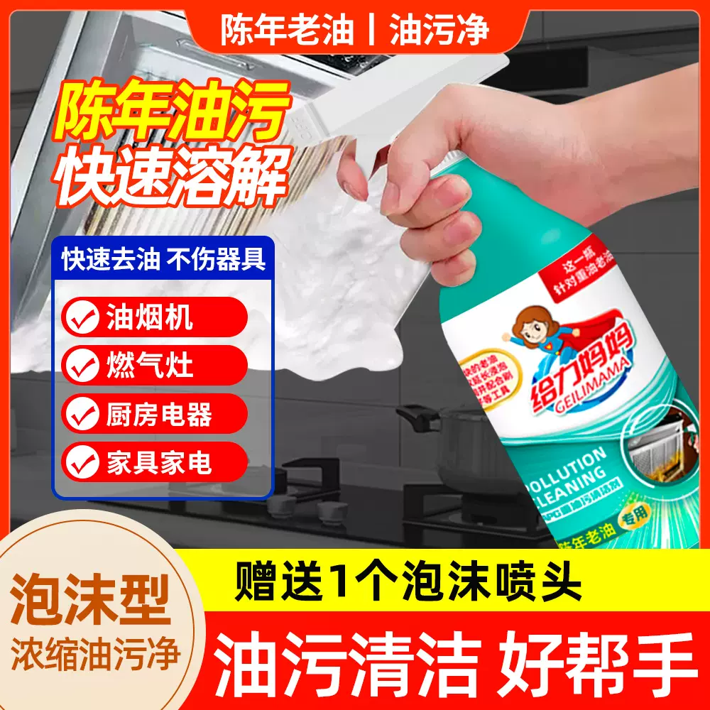 给力妈妈蓝瓶重油污清洁剂厨房油烟机除油剂油污净陈年老油专用