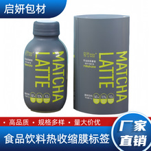 工厂彩印PVC热收缩膜标签食品保健品饮料瓶身PET热缩膜套标印刷