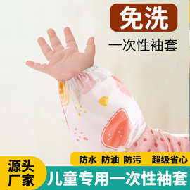 一次性儿童袖套无纺布独立包装婴幼儿羽绒服防脏双层防水袖套批发