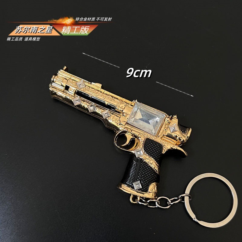 和平吃鸡游戏周边传世武器模型苏尔南之心手枪玩具合金摆件钥匙扣|undefined