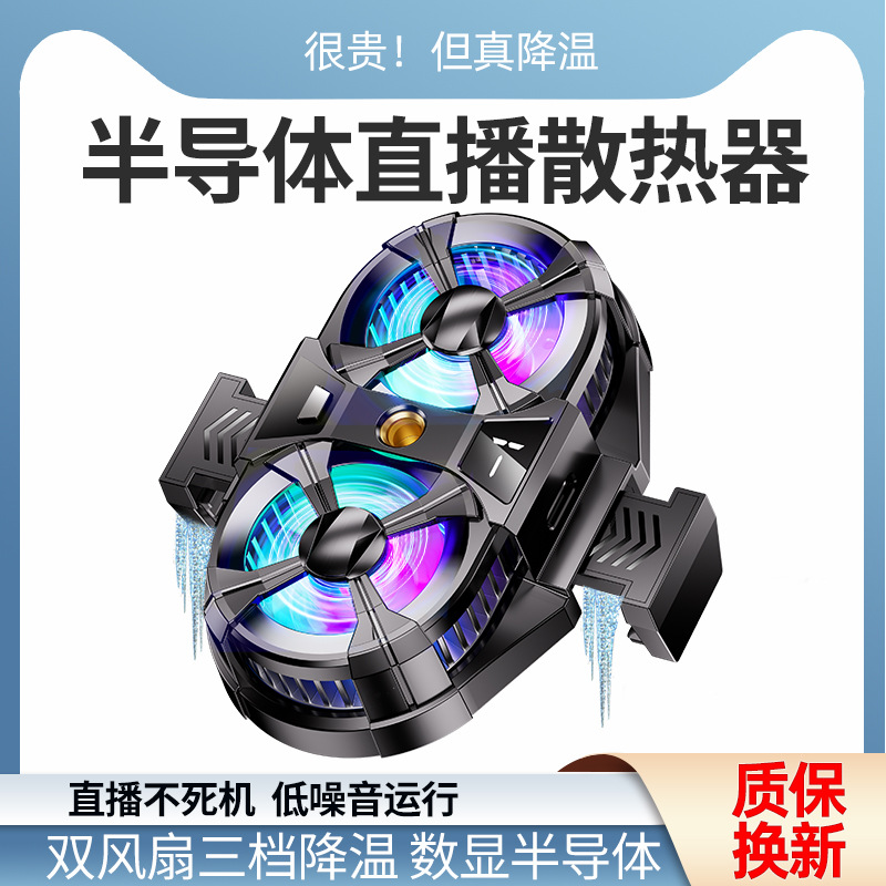 Última transmisión en vivo dedicado con cable teléfono móvil radiador de tres engranajes ajustable semiconductor refrigeración pantalla digital doble ventilador de disipación de calor