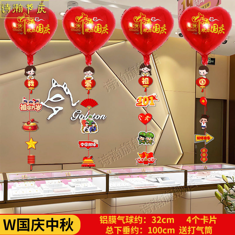 国庆中秋珠宝店吊顶气球布置商场店铺橱窗装饰道具门店幼儿园挂球|undefined