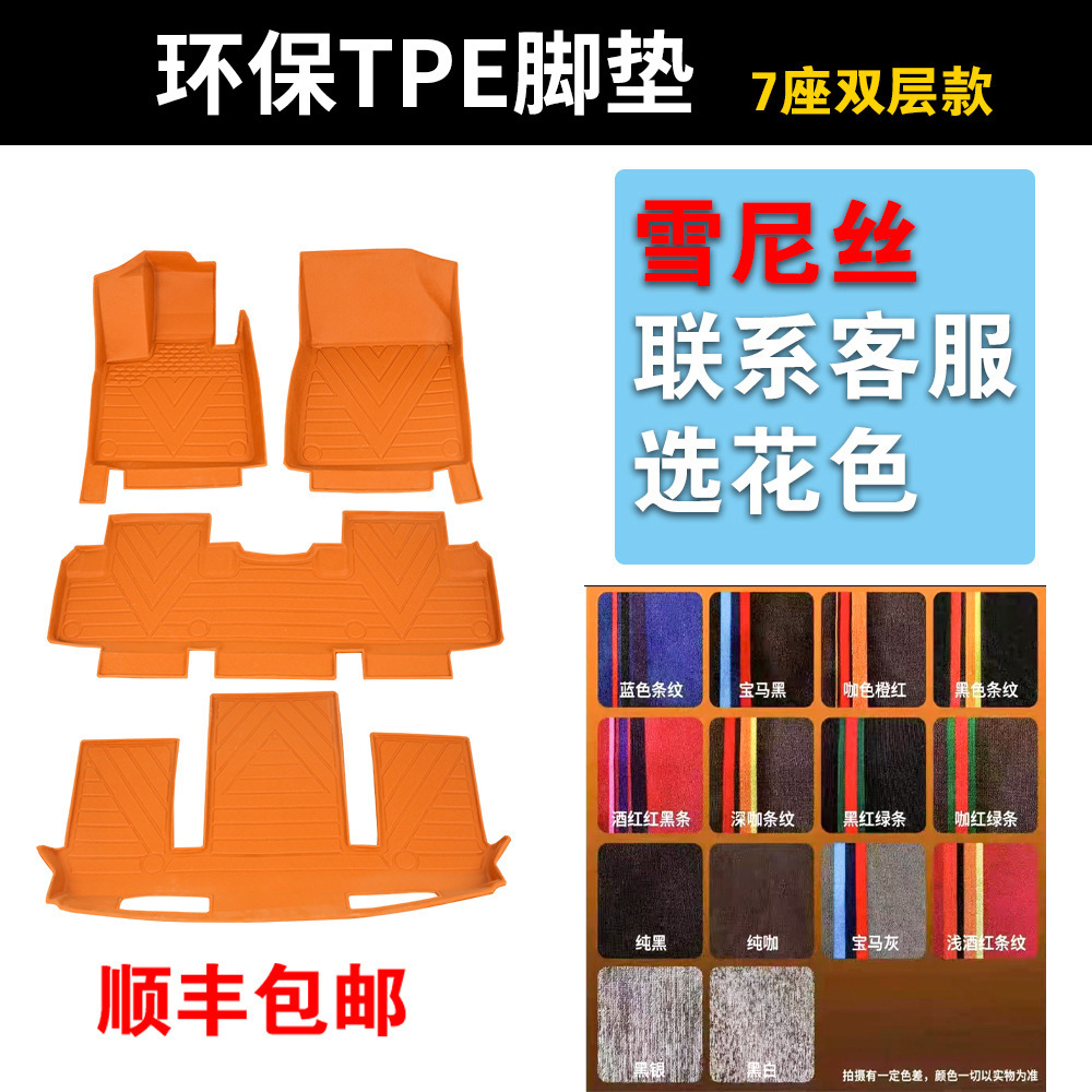 7인승 더블 레이어 - 친환경 TPE 오렌지 - 쉐닐