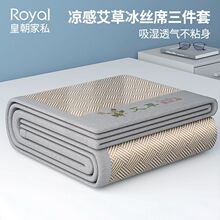 皇朝家私 冰丝席2025新款凉感艾草刺绣冰藤席凉席夏凉席子可折叠