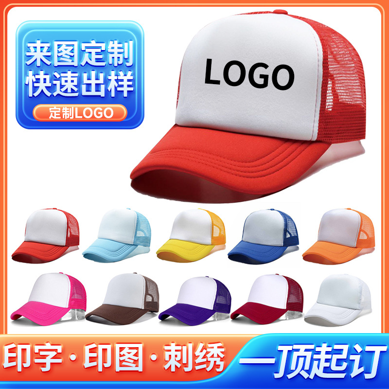 Gorra de malla de esponja gorra de publicidad impresión gorra de béisbol para adultos panel de luz a juego de color gorra de trabajo transpirable viaje protección solar sombrero para el sol
