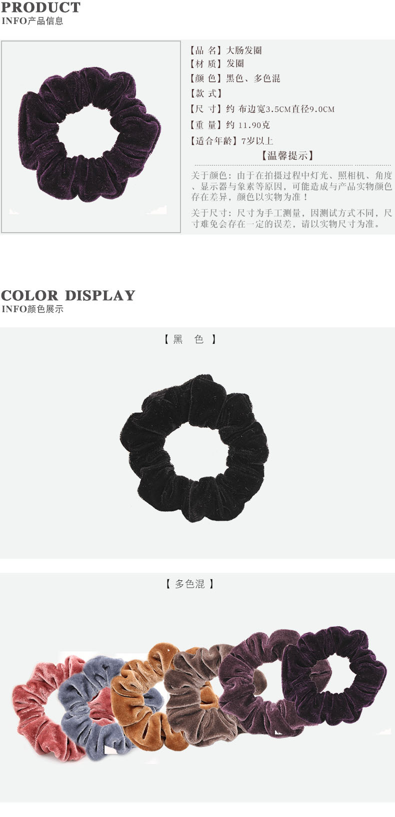 产品信息与颜色展示1