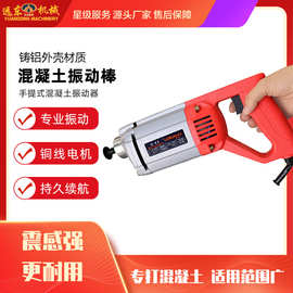 ZNC35-5 手持式混凝土振动棒器 水泥振捣器插入式 220v电动振捣棒
