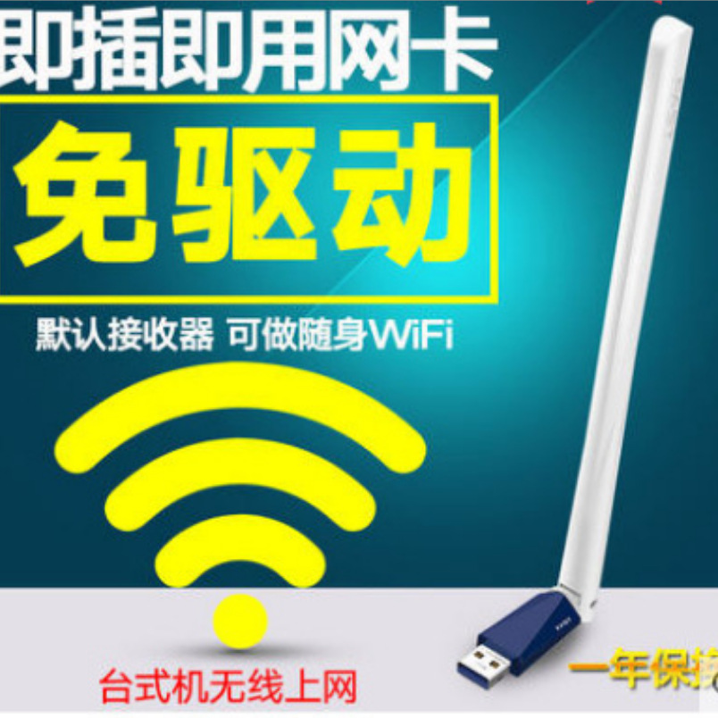 FW150UH免驱版USB无线网卡台式机笔记本电脑wifi接收器外置免驱动