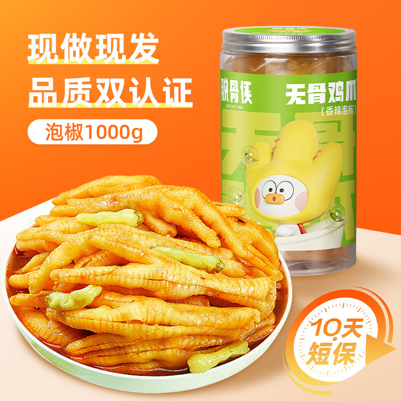 无骨鸡爪柠檬酸辣零食去骨脱骨卤味凤爪泡椒虎皮小吃凉菜鸡脚筋|undefined