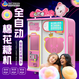 Chuanbo cross-border scanning code automatic cotton candy machine stall commercial self-service selling fancy cotton candy machine