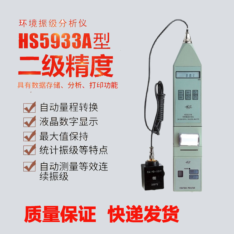 HS5933A环境振级分析仪振动测量仪手持式测振仪