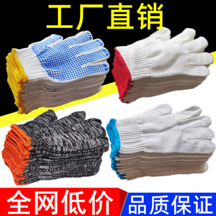 Labor protection cotton thread cotton yarn nylon gloves work labor maintenance gloves manufacturers wholesale non-slip plastic gloves