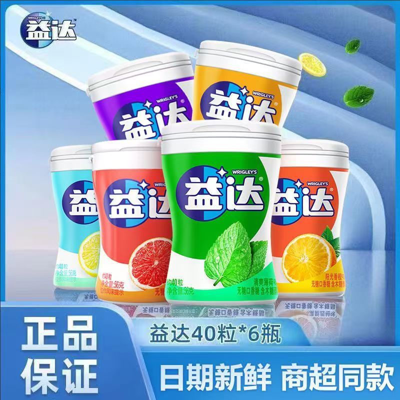 益达口香糖56g瓶装40粒多口味木糖醇箭牌批发无糖口香接吻糖