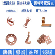 紫铜片激光切割黄铜垫片 0.03-50mm厚导电连接片来图定制精密加工