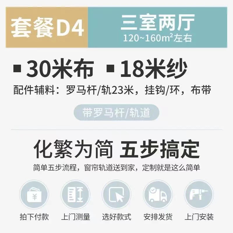 오프라인 폭발 패키지 설치: 레일로드가있는 5 개의 천 커튼 및 3 개의 거즈 커튼