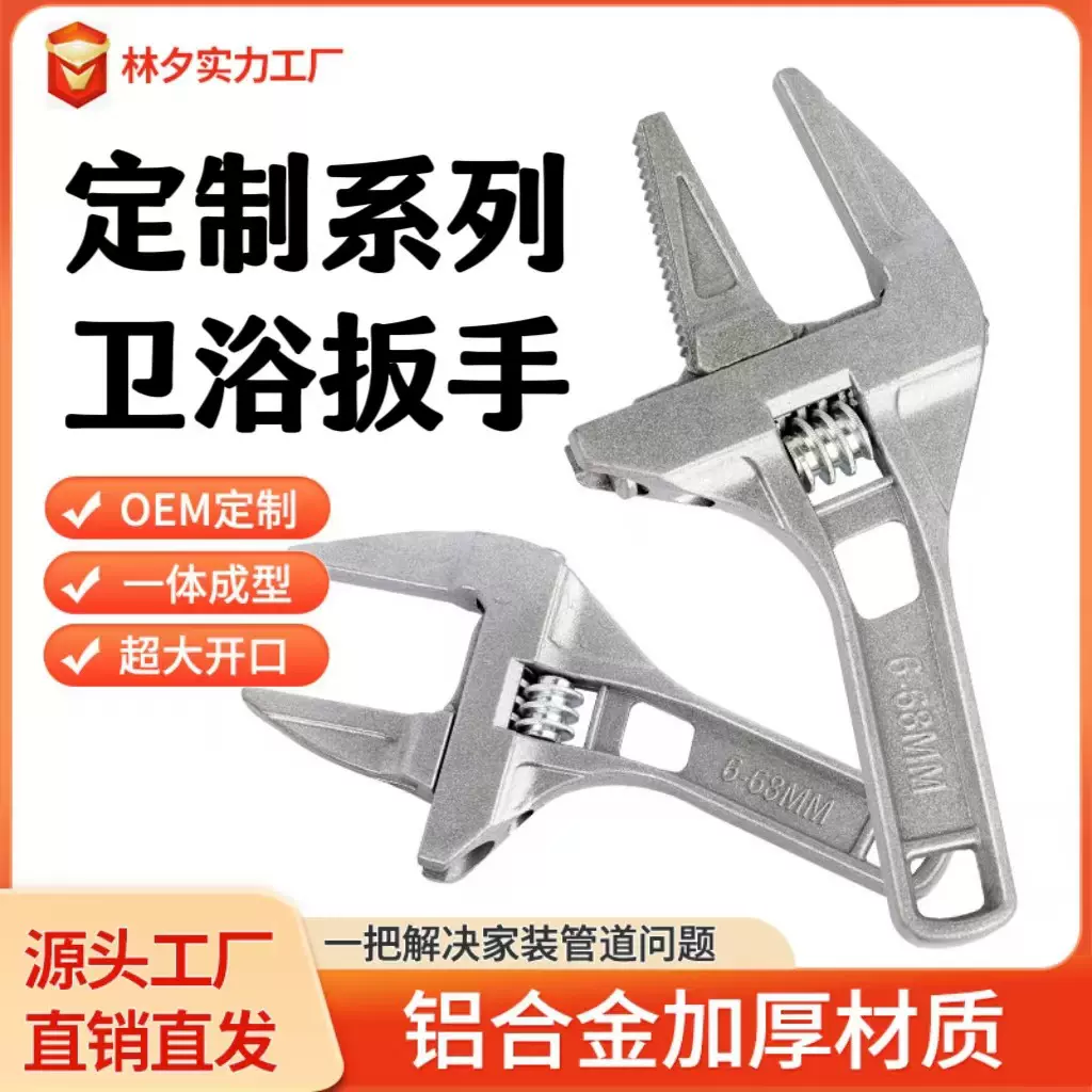 水暖水槽卫浴扳手短柄大开口水管多功能多用活口活动扳手厨卫工具