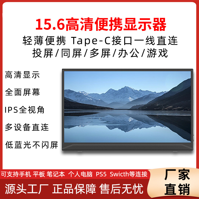 Factory Direct Sale 15.6inch Portable Monitor Narrow Bezel Ultra-Thin Full Hd One-Line Type-C Built-In Speaker