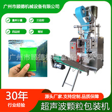 江苏超声波颗粒矿晶干燥剂包装机无纺布茶叶吸味剂香料包装机设备