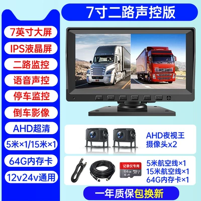 Four-Way Monitoring 24V High-Definition Reversing – Driving recorder - a4-two-way-7inch-ultra-clear-voice-control-64g-card