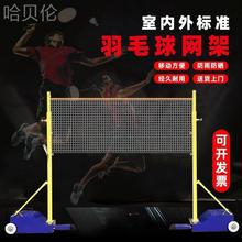 网格架网架便携式羽毛球网架室内外专业移动网气排球柱标准排球网
