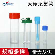 定制大便标本瓶多规格尿液采集管厂家供应大便采集管
