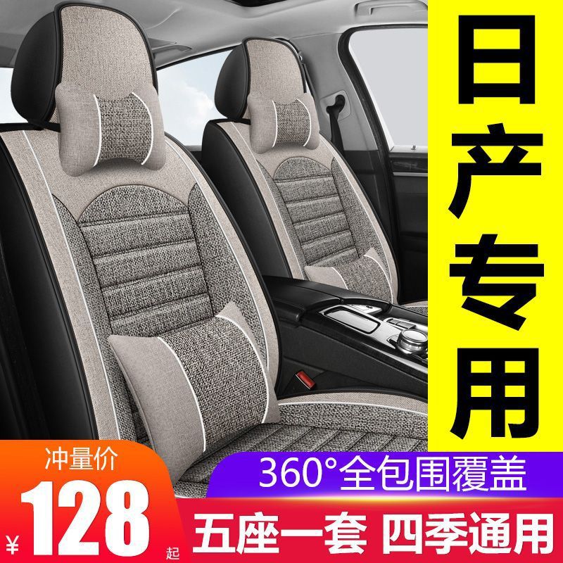 适用日产尼桑轩逸四季坐垫座椅套骐达阳光天籁奇骏蓝鸟逍客座套包