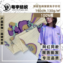 双层全棉皱紫兔子印花 欧美风卡通满版印花短袖T恤上衣服装面料